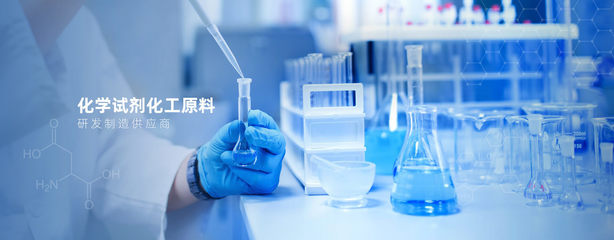 广州市浩盈化工科技 高纯试剂与环境工程的创新融合