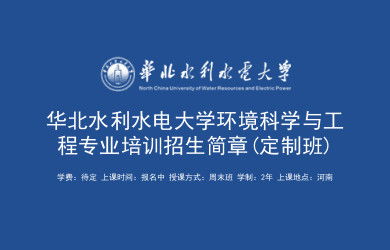 环境工程在职研究生视角下的环保设施运营管理技术探析