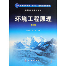 环境工程原理与环保设施运营管理技术的理论与实践——基于张柏钦教授著作体系的参考指南